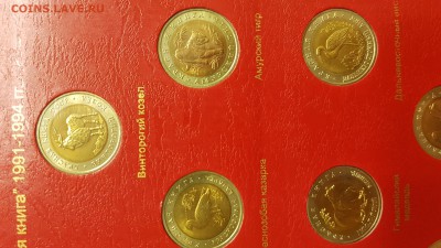 НАБОР МОНЕТ КРАСНАЯ КНИГА 1991-1994. С 200р. До 06.09 - 20180905_183849