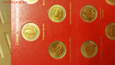 НАБОР МОНЕТ КРАСНАЯ КНИГА 1991-1994. С 200р. До 06.09 - 20180905_183840