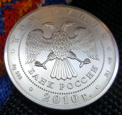 3 р. 2010. Георгий Победоносец. До 9.09.2018 в 22.00 - 20180905_193428