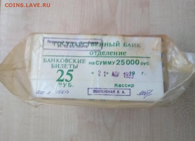25 рублей образца 1961 г. 1000 шт. Кирпич - rps20180905_200955