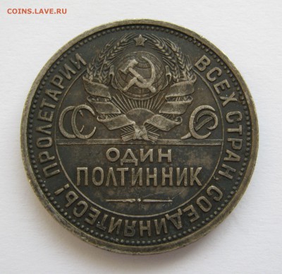 ОДИН ПОЛТИННИК 1924 года ПЛ. Редкий. Разновидность шт.2Д(ПЛ) - 1924 (3).JPG