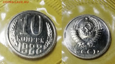 Монеты СССР - 3 штуки - UNC наборные - 10 копеек 1988