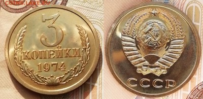 Монеты СССР - 3 штуки - UNC наборные - 3 копейки 1974 UNC