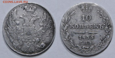 5 копеек 1862 СПБ МИ и 10 копеек 1836 СПБ НГ - 10к1835