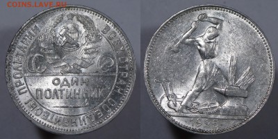 Полтинник 1925 с 200р штемпельный БЛЕСК БЛИЦ до 12.09.2018 - п25