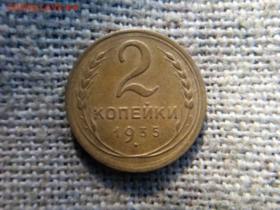 2 копейки 1935г.до 08.09.18 до 22-00 - IMG_20180829_111344
