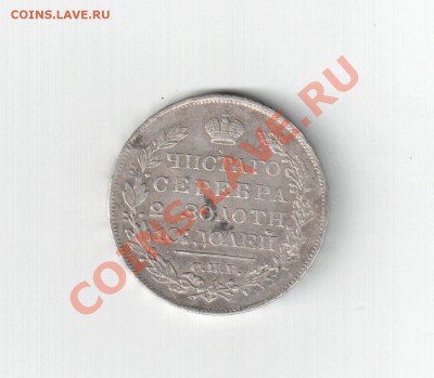ПОАТИНА 1819 года СПБ ПС до 15.05.2011 в 22:00 по МСК - scan 1