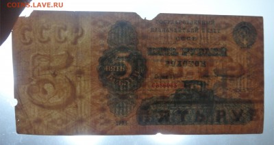 Оценка 5 рублей золотом 1924 кассир Козлов - DSC09537.JPG