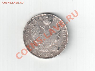 ПОАТИНА 1819 года СПБ ПС до 15.05.2011 в 22:00 по МСК - scan 2