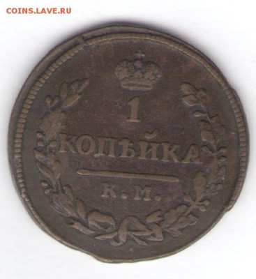 Копейка 1830 до 08.09.18, 22:30 - #2551
