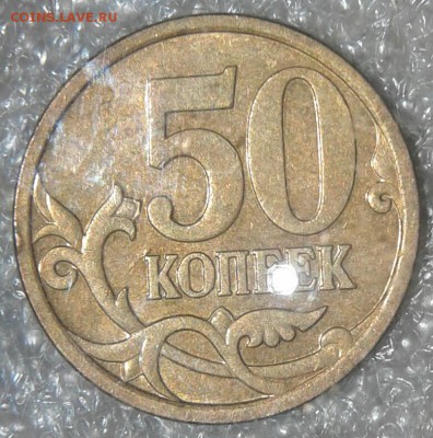 10 руб 2010 м шт.2.3В1, 50к07м шт.4.11Б редкие, до 07.09.10 - 20180905_234913-1