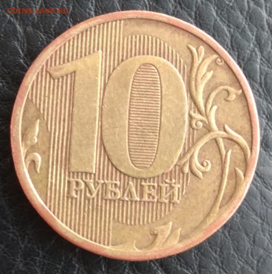 10 рублей 2010 ммд шт В? - IMG_20180903_182831