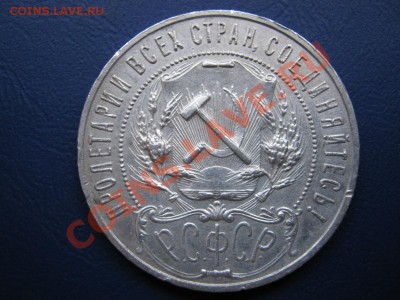 РУБЛЬ 1921 г. - 7.2