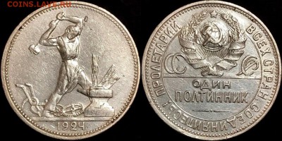 50коп 1924г ПЛ 12 сентября в 22:00 - UiGTfm2vPWg