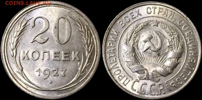 20коп 1927 Unc 12 сентября в 22:00 - i5Zl2H6Pw5g