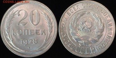 20коп 1928 Unc 12 сентября в 22:00 - urIZfncGYSI