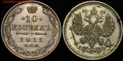 10коп 1911 aUnc 12 сентября в 22:00 - vvddSePHoDw