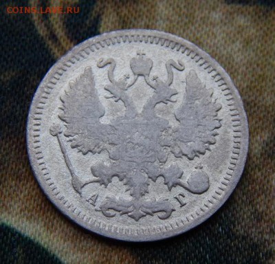 10 копеек 1899 года - DSCN5785.JPG