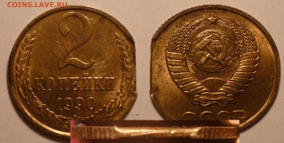 2 коп 1990 край листа? - 90 33v1