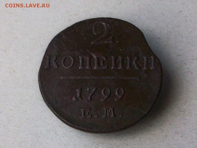 2 копейки 1799ем(выкус) до 12 09 2018 в 23-00 по мск - Изображение 65798