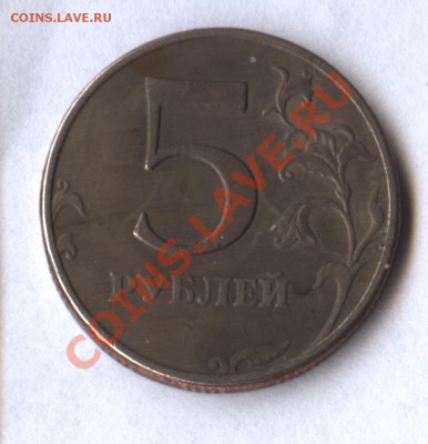 5 рублей 1997 шлифовка или нет? - 2