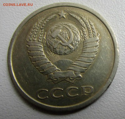 20 копеек 1981 г. - шт.3.1. 08-09 2018 в 22-00 мск. - IMG_2025.JPG