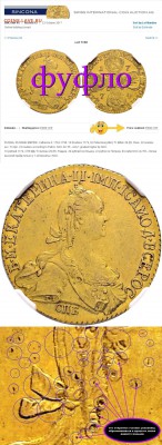 Результаты Sincona # 2 - 10 рублей 1774 [42].сб.И.JPG