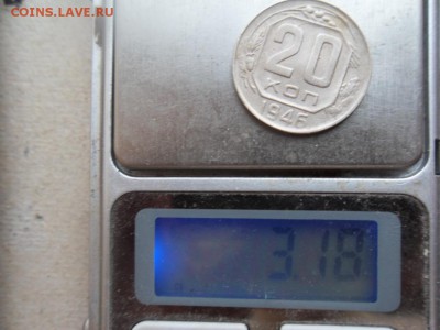 20 копеек 1946 - SDC16588.JPG