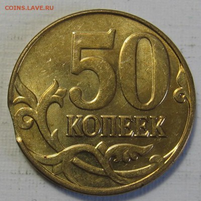 50 копеек 2014 М брак - выкус. До 09.09.18 в 22.00 - 004.JPG