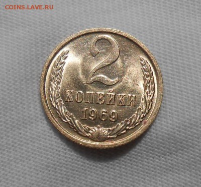 2 копейки 1969 мешковая UNC до 10.09.2018 в 22-00 мск - 2_kopejki_1969 (6)