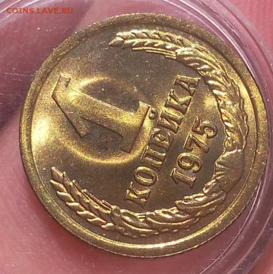 1 КОПЕЙКА 1975г мешковой UNC до 07.09.18 - IMG_20100105_204539.JPG