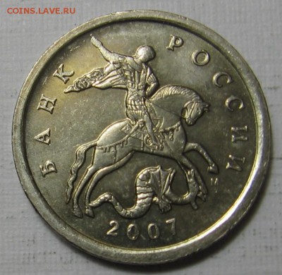 5 копеек 2007 М шт.5.4А (3.4А) - до 09.09.18 22.00 - 005.JPG