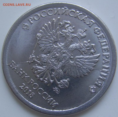 1 рубль 2018 г. Двухсторонний полный раскол до 7.9 22-00 - 1 2018 аверс