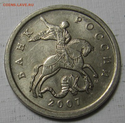 5 копеек 2007 М шт.5.12А - до 09.09.18 22.00 - 011.JPG