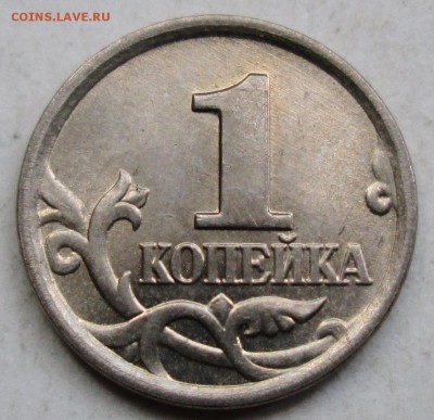 1коп 2005м - шт Г  редкий      8сент 22-00мск - 073.JPG