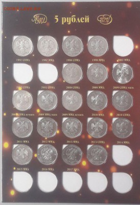 Погодовка 1997-2018гг 5-10руб в альбоме 31шт, до 12.09 - К 5-10руб -2