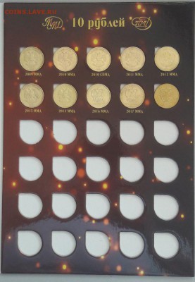 Погодовка 1997-2018гг 5-10руб в альбоме 31шт, до 12.09 - К 5-10руб -3