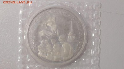 3р 1994г Ленинград пруф запайка, до 12.09 - О Ленинград-1