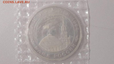 3р 1994г Ленинград пруф запайка, до 12.09 - О Ленинград-2