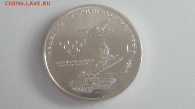 25руб 2018г. Армейские игры, до 12.09 - Ч Арм.игры-1