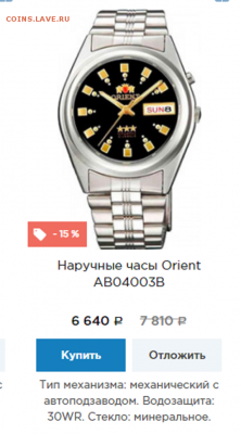 Часы Orient автоподзавод. - Снимок.PNG