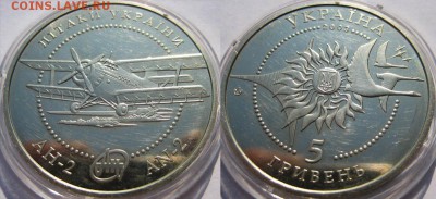С рубля! УКРАИНА 5 гривен АН-2 До 10.09 В 22-00МСК - ан1