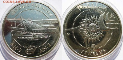 С рубля! УКРАИНА 5 гривен АН-2 До 10.09 В 22-00МСК - ан