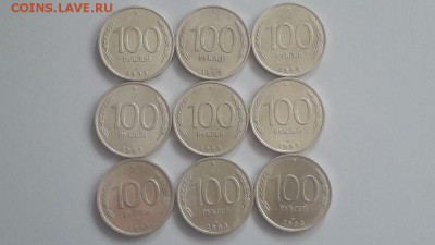 100р.1993г.лмд 9шт, до 12.09 - Ч 100р 1993лмд-1