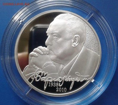2 рубля В.С. Черномырдин 2013 пруф на оценку - Фото-0067