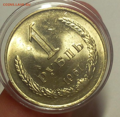 1 РУБЛЬ 1961г мешковой UNC до 07.09.18 - IMG_20100106_132007.JPG