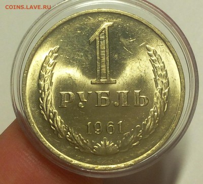 1 РУБЛЬ 1961г мешковой UNC до 07.09.18 - IMG_20100106_132037.JPG