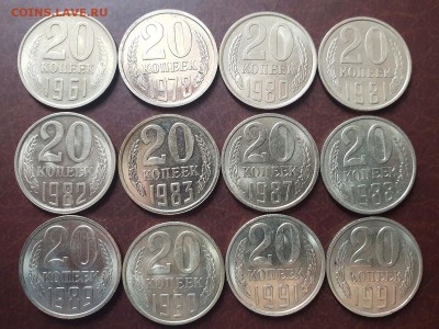 20 копеек 12 монет с 1961г. Блеск до 07.09 - IMG_0941.JPG