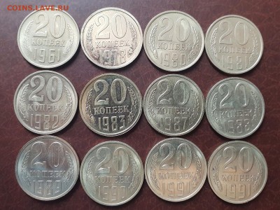 20 копеек 12 монет с 1961г. Блеск до 07.09 - IMG_0939.JPG