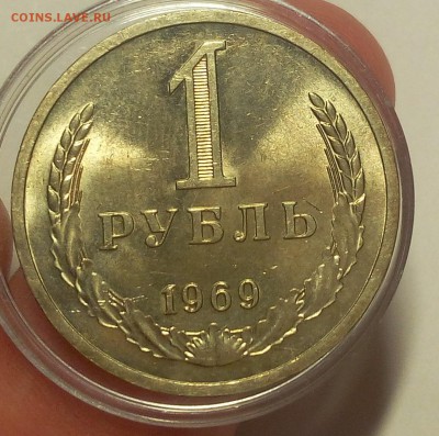 1 РУБЛЬ 1969г мешковой UNC до 07.09.18 - IMG_20100106_132217.JPG